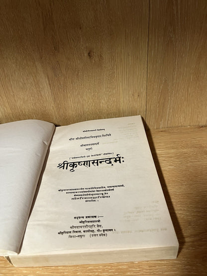 श्रीकृष्णसन्दर्भः (चतुर्थः) Sri Krishna Sandarbhah (Chaturthah)