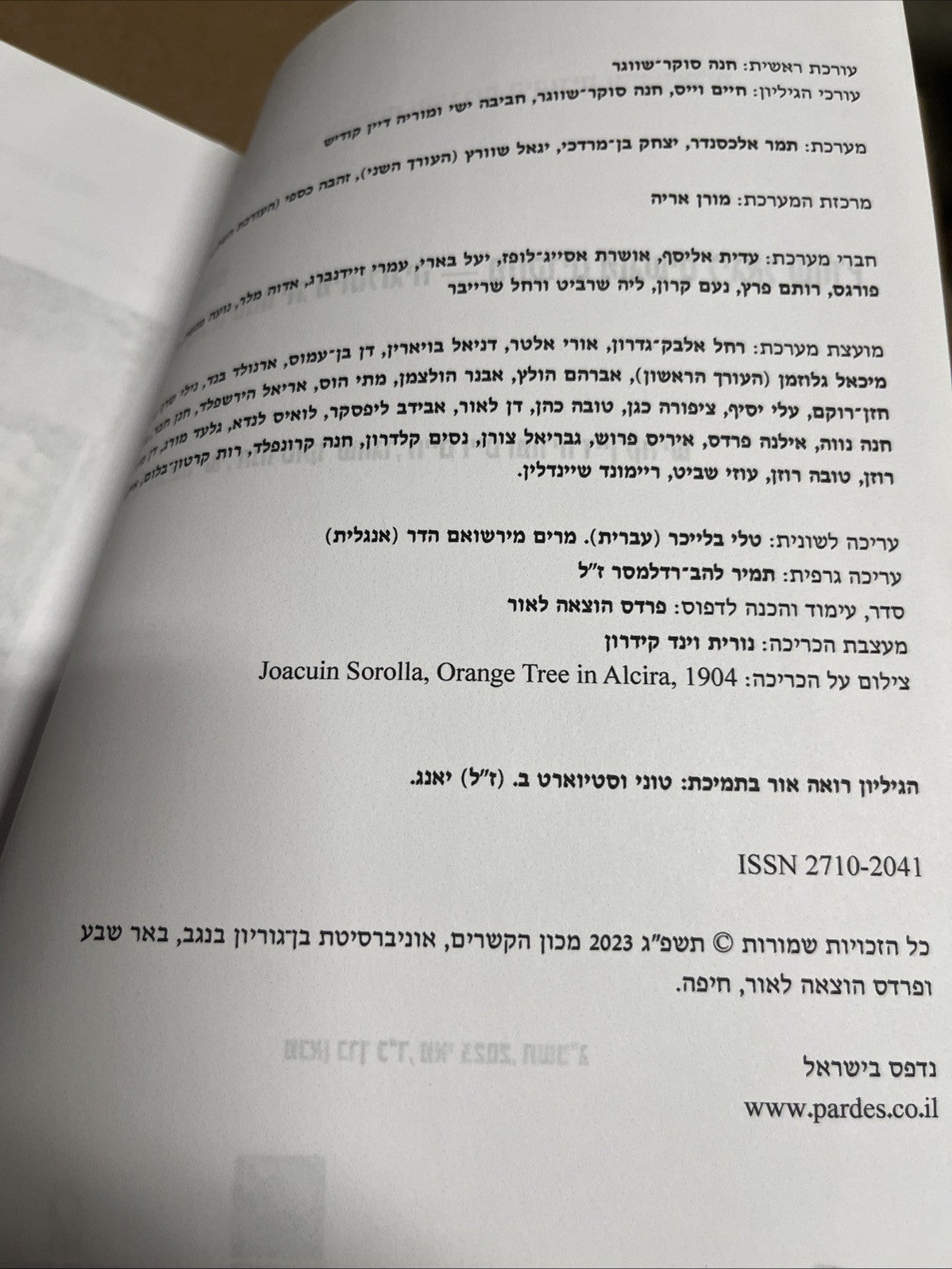 מן הפרדס פואטיקה, היסטוריה, מיתולוגיה מחקרים מוגשים ליגאל שוורץ