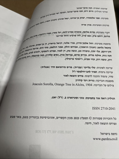 מן הפרדס פואטיקה, היסטוריה, מיתולוגיה מחקרים מוגשים ליגאל שוורץ