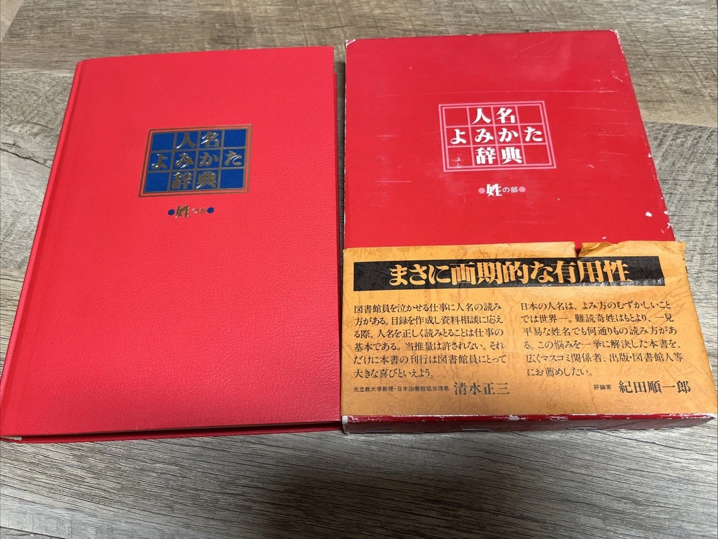 人名  よみかた  辞典  姓の部 Dictionary of how to read personal names: surname section