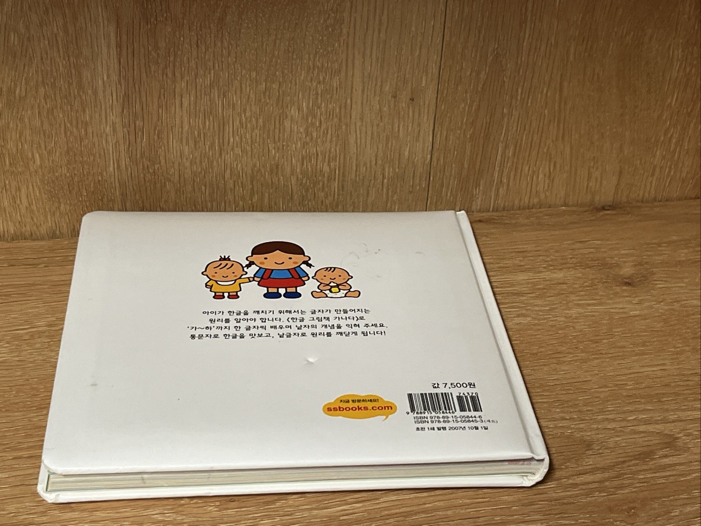 Korean Kid’s book 한글 그림책 가나다