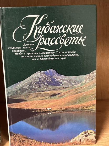 Ukraine Books Soviet Ukraine Photo Album Book Kiev Kievites & Кубанские рассветы