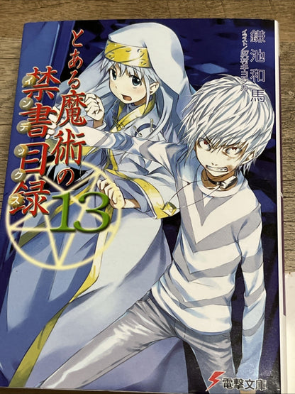 とある魔術の 禁書目録 13 : A Certain Magical Index 13