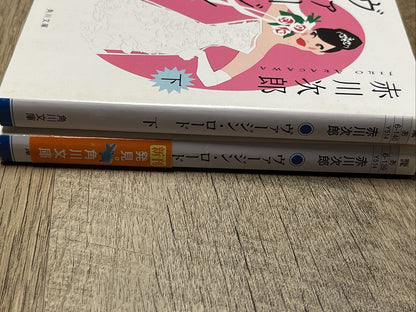 Virgin Road Volume 1 and 2 ヴァージン・ロード　下  By Jiro Akagawa ( Kadokawa Bunko)