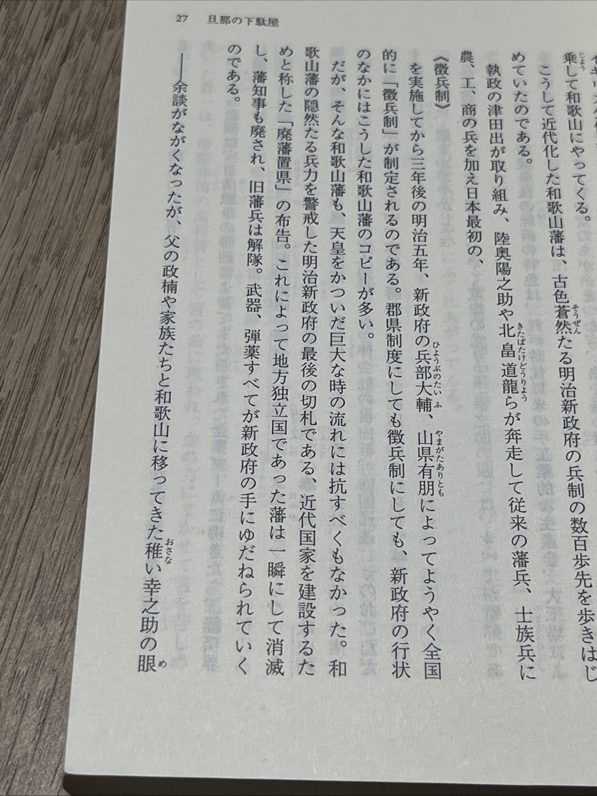 Song of the Pegasus Konosuke Matsushita (PHP Bunko)  天馬の歌 松下幸之助 (PHP文庫)