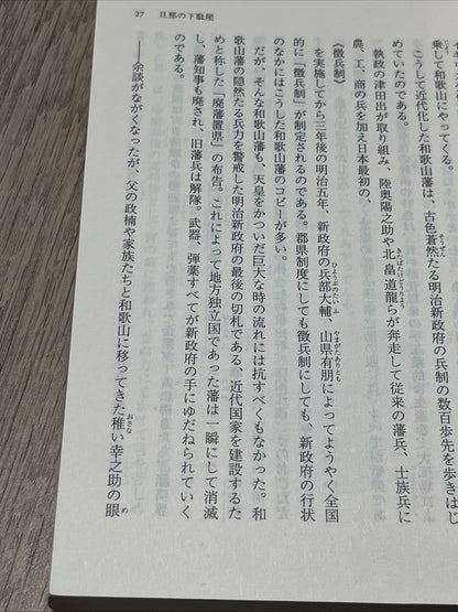 Song of the Pegasus Konosuke Matsushita (PHP Bunko)  天馬の歌 松下幸之助 (PHP文庫)