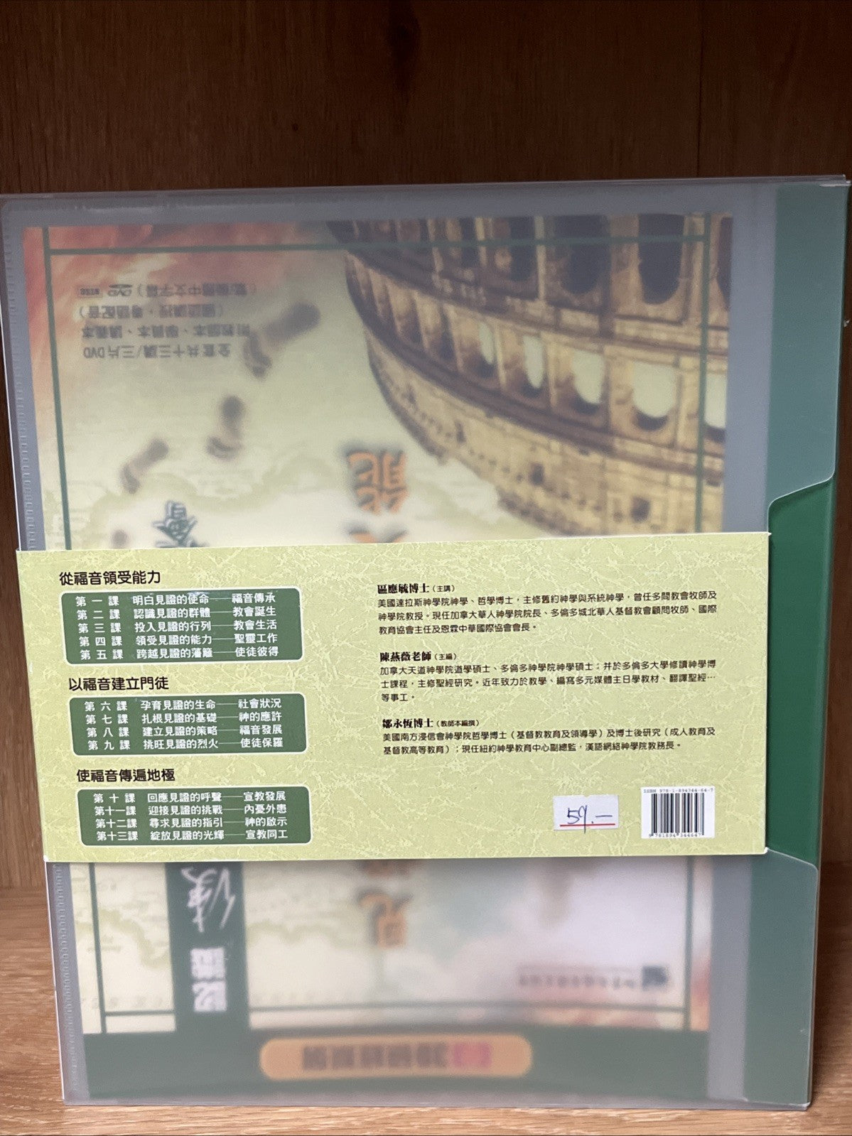 見證福音大能：認識使徒行傳與初期教會——3D研經系列（套裝 Witnessing the Power of the Gospel" Chinese Ed 3Cd