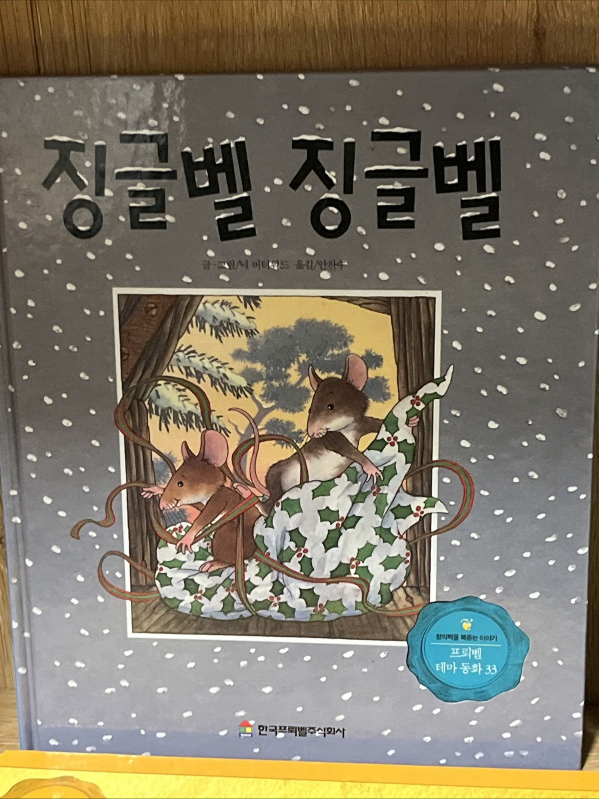 Korean Children's Kids Pictures Book Lot of 4 Jingle Bells, Little Gorilla