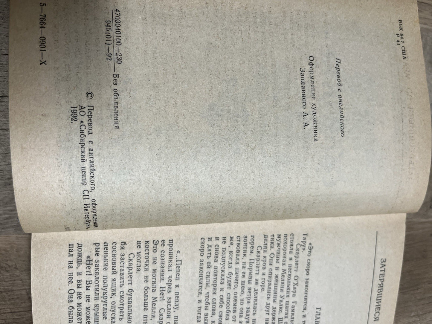Александра Риплей. Скарлетт (Рипли); Римол, 1992 Скарлетт" ("Scarlett")