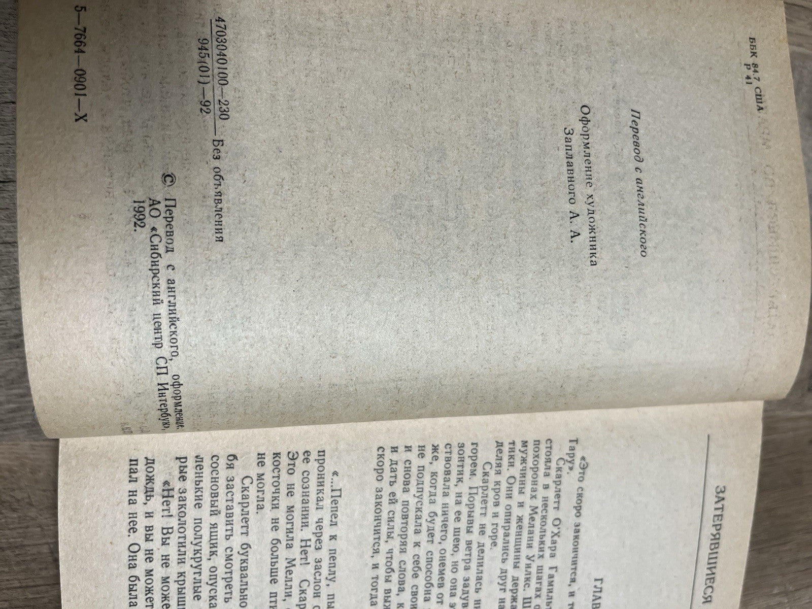 Александра Риплей. Скарлетт (Рипли); Римол, 1992 Скарлетт" ("Scarlett")