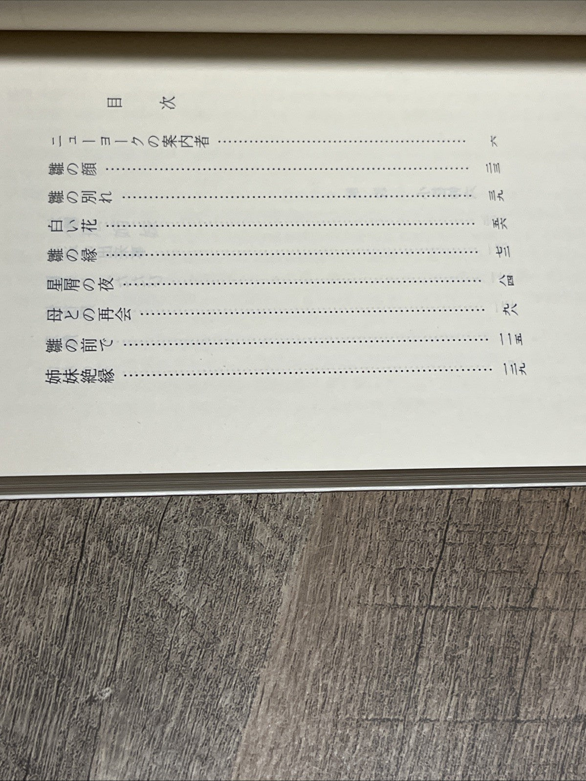円地 文子人形姉妹 集英社文庫