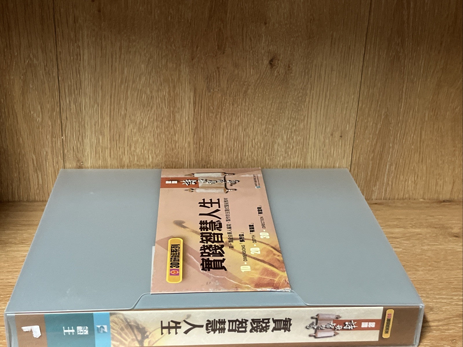 【3D研經系列】認識歷史書（下）- 回歸信心路 3 DVD Practical Wisdom for Life & Literature (实践智慧人生)