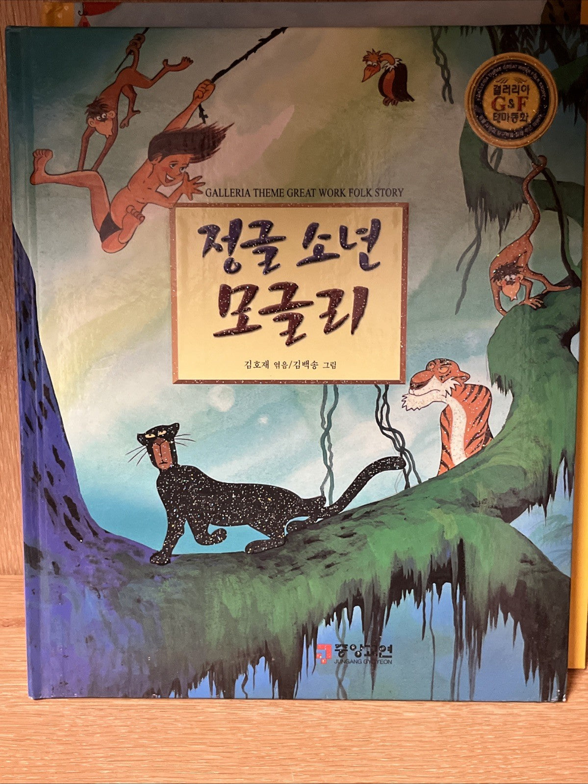 Lot of 17 Korean Children’s Picture Books –Galleria Theme Great Work Folk Story