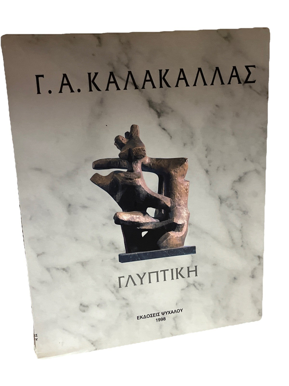 Glypikí Kalakallás Geórgios