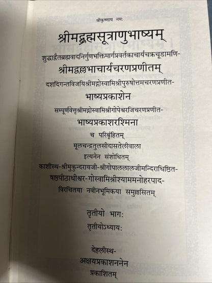 Anubhāṣya on the Brahmasūtra by Śrī Vallabhācārya Volume 1, 3, 4
