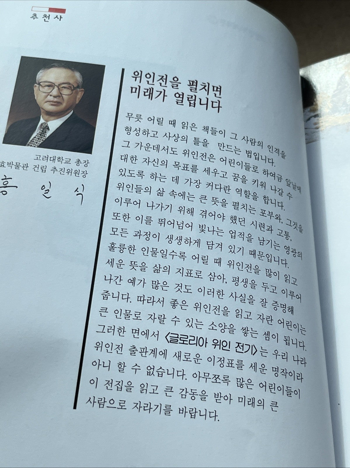Korean Kids Book "Biography of World Figure Dictionary" (세계인물사전) "Gloria" series