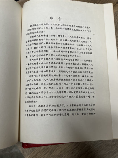 鎖匠大全 Complete Guide to Locksmiths | Volume 1 & 2 ( Chinese Edition)