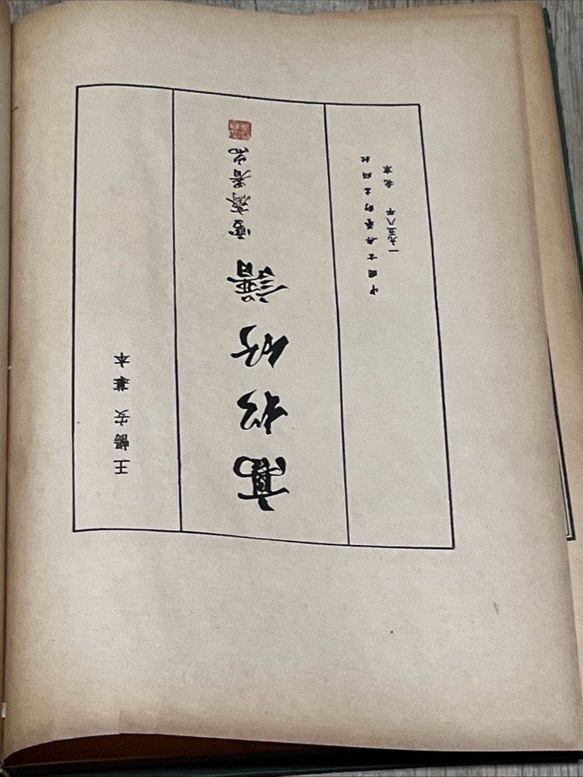 Chinese Character Exercise Book for practicing calligraphy Gao Song Fang Pu