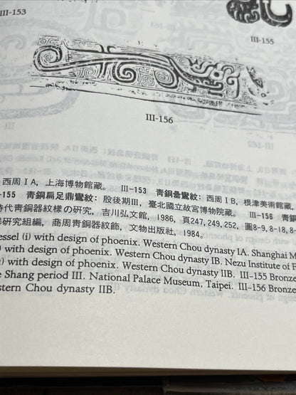 Mother Qiu Book: Chinese Decorative Design 4 Department Of Textiles & Clothing