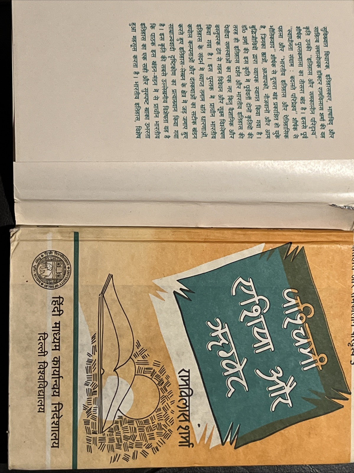 पश्चिमी एशिया और ऋग्वेद: Western Asia & RigVeda