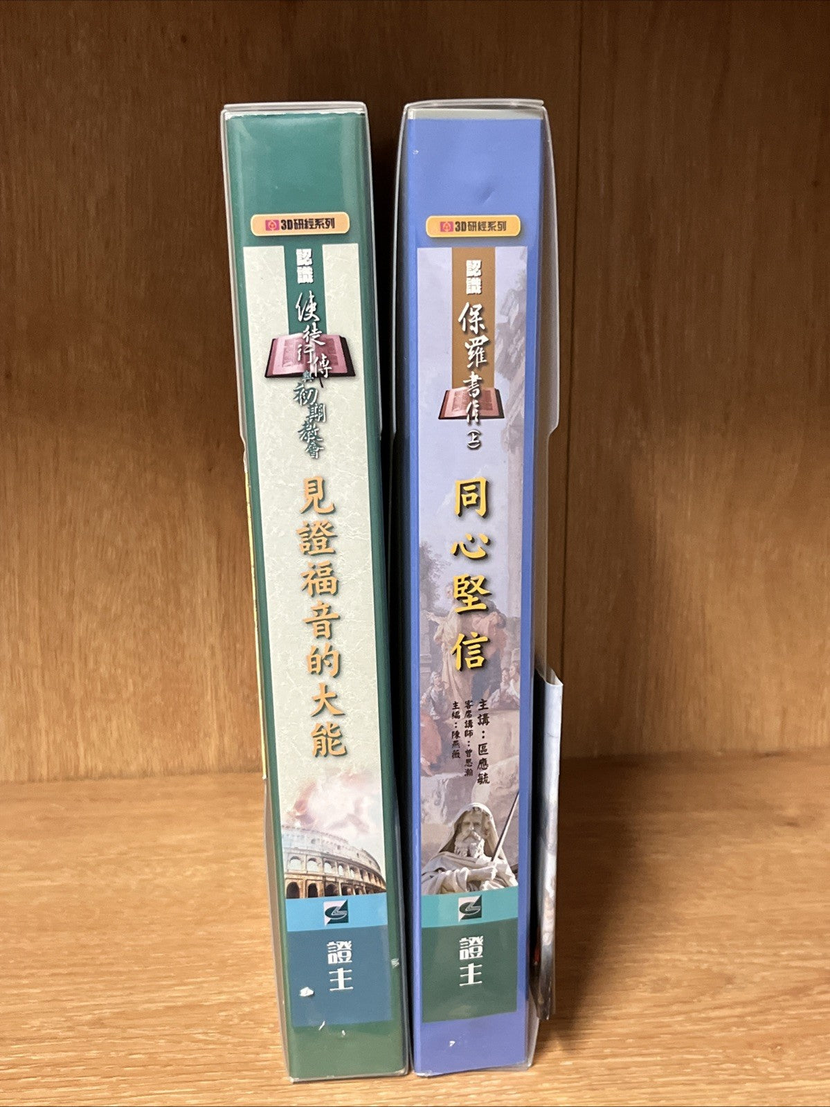Echoes of Love (愛的迴響) 3D Bible Study Series (3D研經系列) Plus 3 CDs