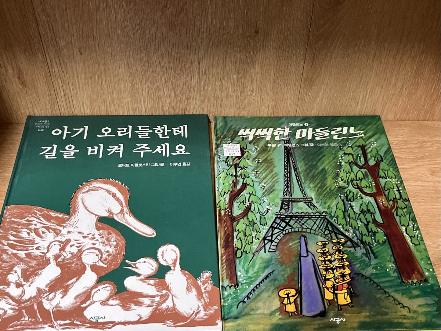 Madeline (Korean Edition) by Ludwig Bemelmans
