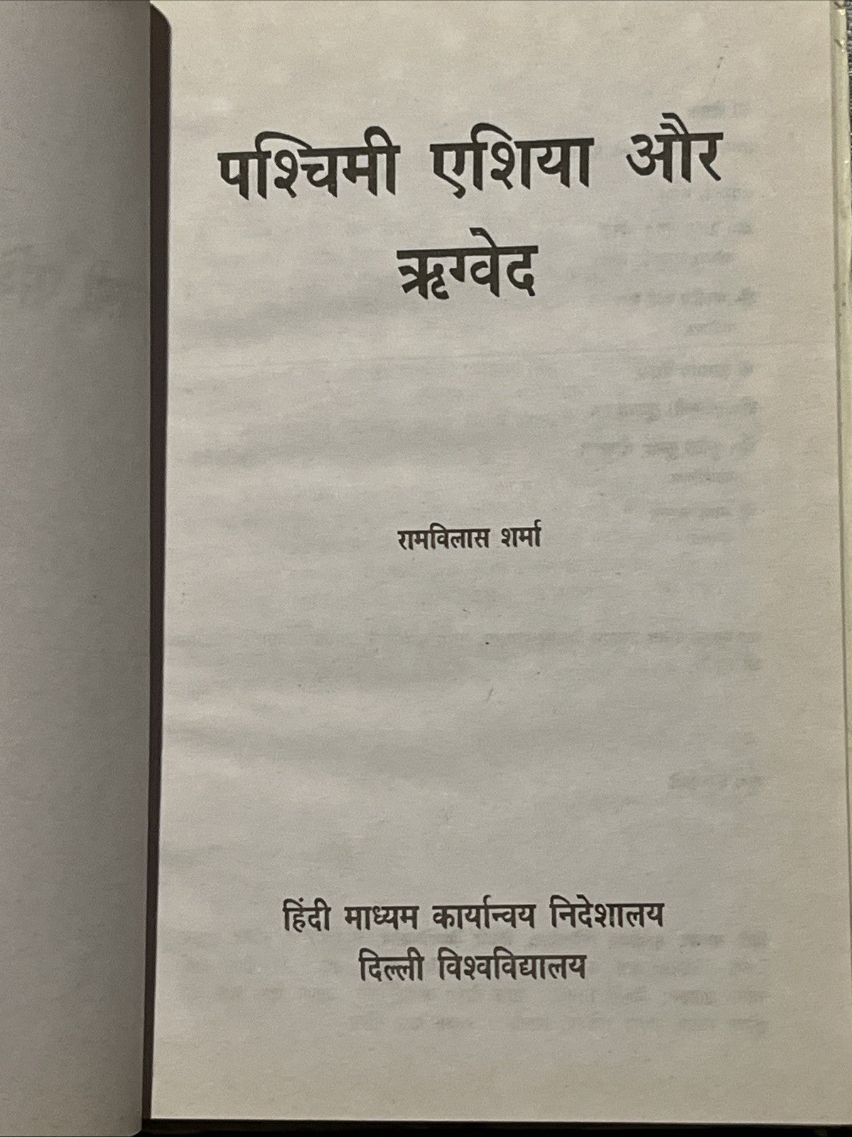 पश्चिमी एशिया और ऋग्वेद: Western Asia & RigVeda