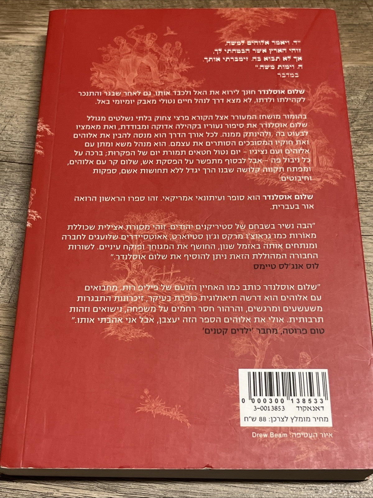 Hide and Seek with God By Shalom Auslander שלום אוסלנדר - מחבואים עם אלוהים