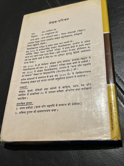 Bharatiya Kala Ganana Ki Ruprekha भारतीय काल गणना की रुपरेखा By Dr. Damodara Jha