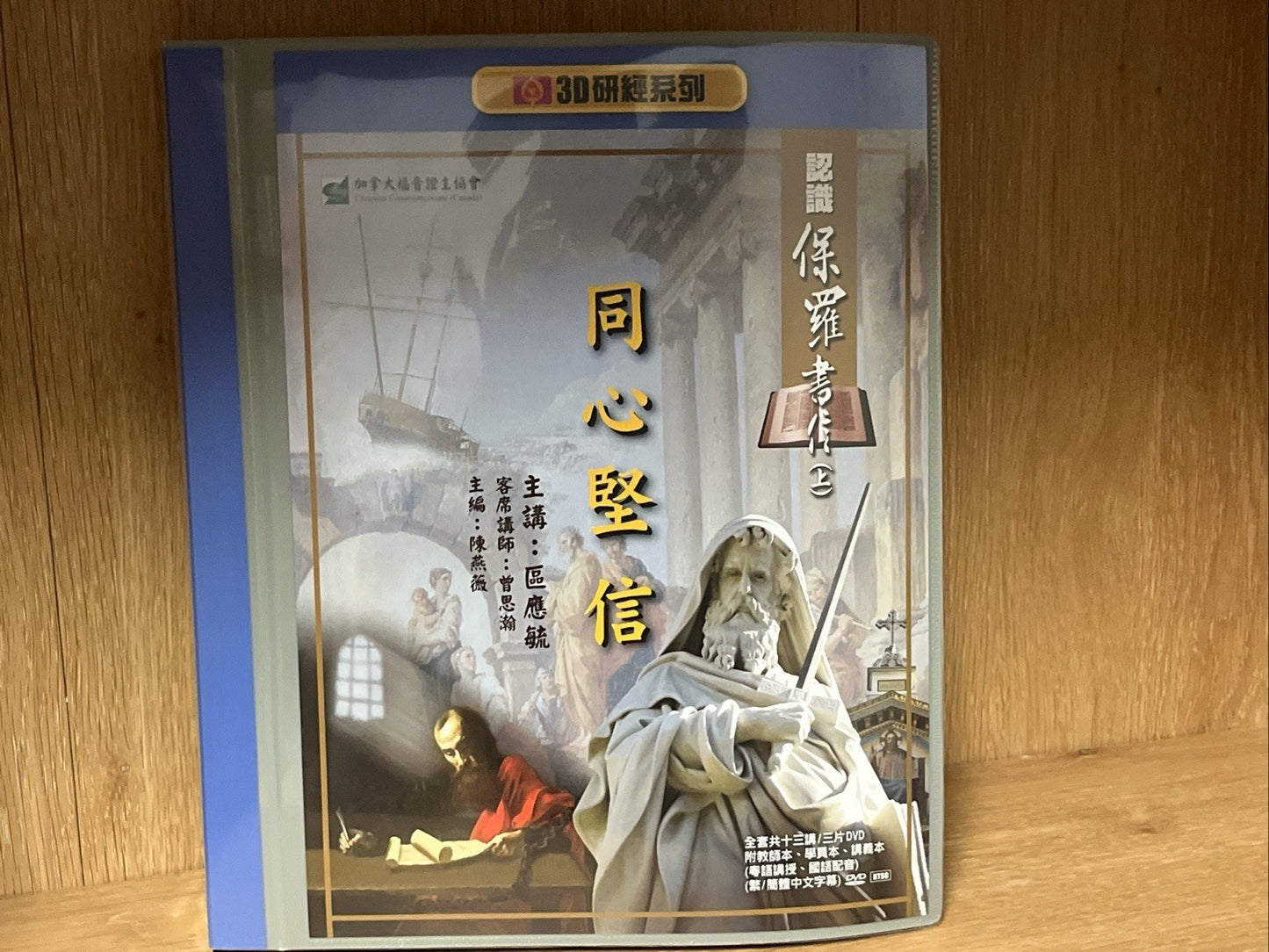3D Study Series" (3D研經系列) 5 Sets ( 15 DVD)