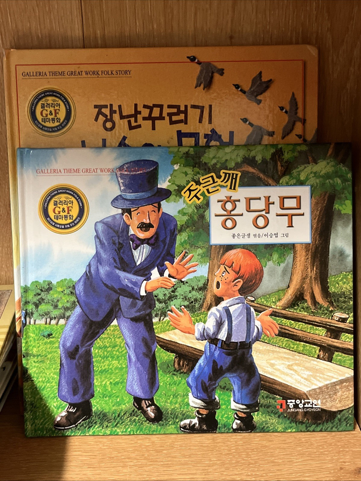 Lot of 17 Korean Children’s Picture Books –Galleria Theme Great Work Folk Story
