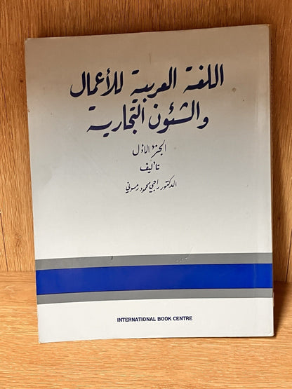 ADVANCED BUSINESS ARABIC Part 1 By Raji Rammuny
