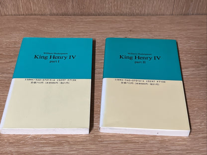 Complete Work Of William Shakespeare's, King Henry IV, Volume 1 & 2 ( Japanese)