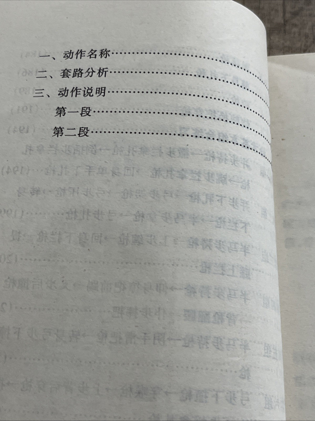棍术 枪术 入门与提高 By Gunshu Qiangshu Rumeng yu Tigao Staff And Spear Technique