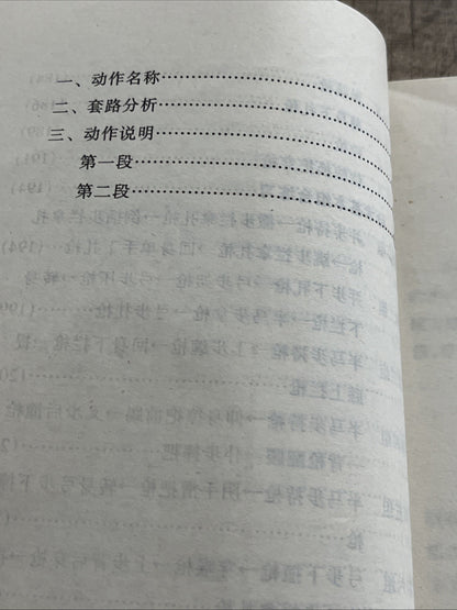 棍术 枪术 入门与提高 By Gunshu Qiangshu Rumeng yu Tigao Staff And Spear Technique