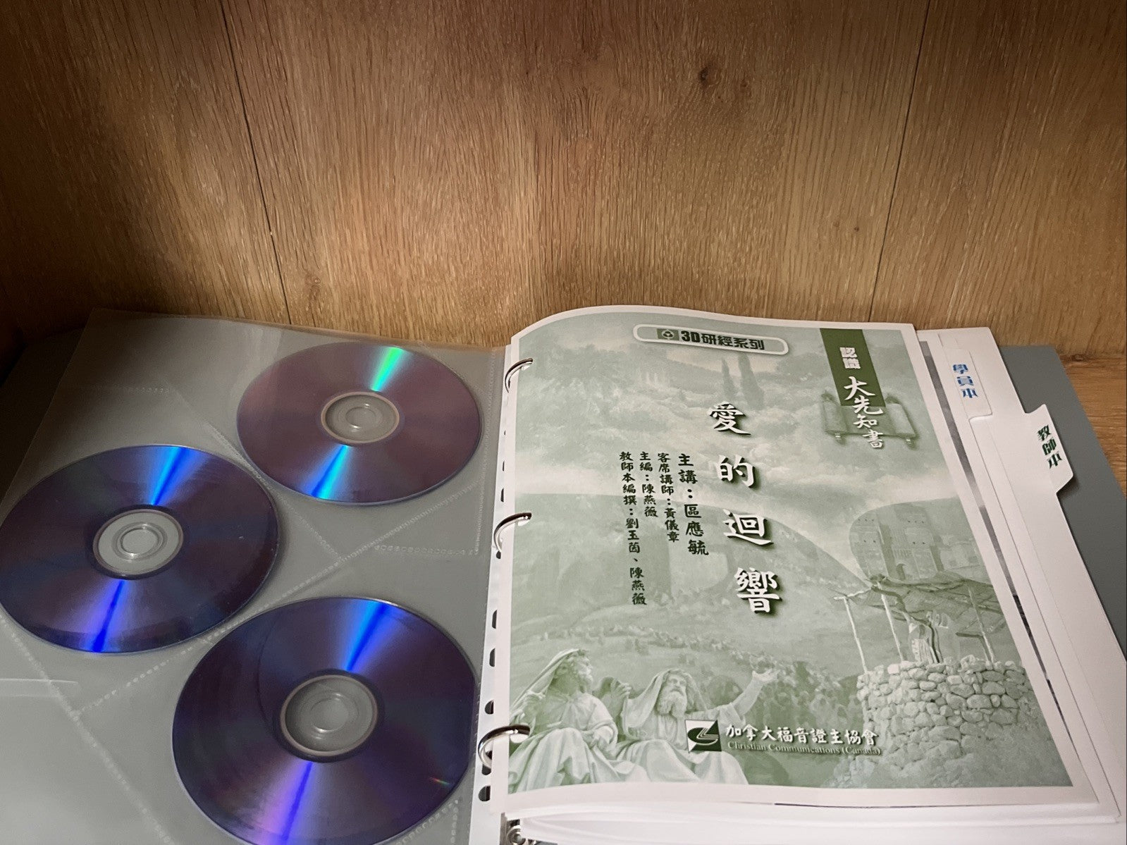 Echoes of Love (愛的迴響) 3D Bible Study Series (3D研經系列) Plus 3 CDs