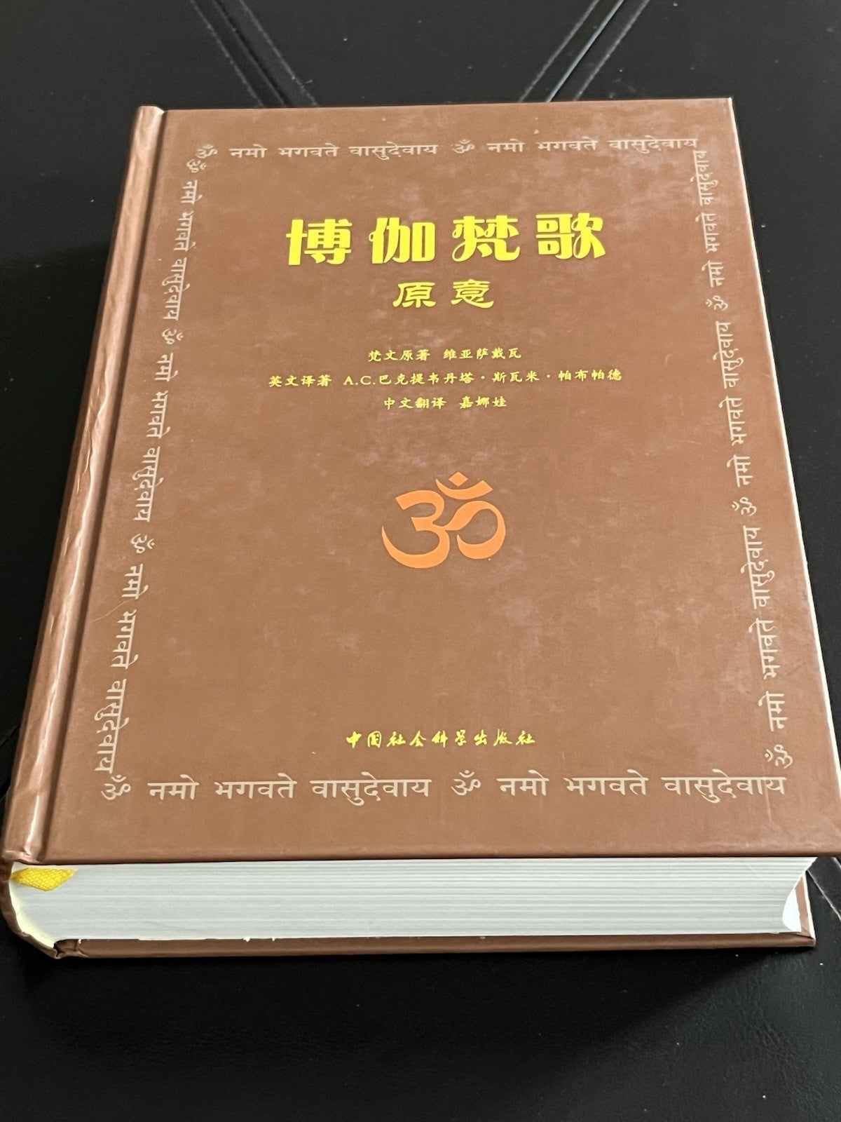 Bhagavad-gita As It Is by A.C. Bhaktivedanta Swami Prabhupada 博伽梵歌原意
