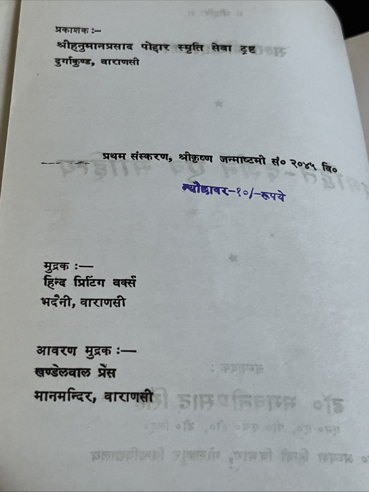 Sant Shri Poddarji: Rasadvaita-Darshan evam Sahitya