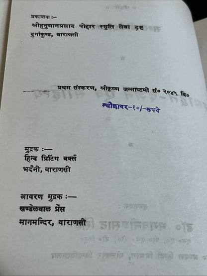 Sant Shri Poddarji: Rasadvaita-Darshan evam Sahitya