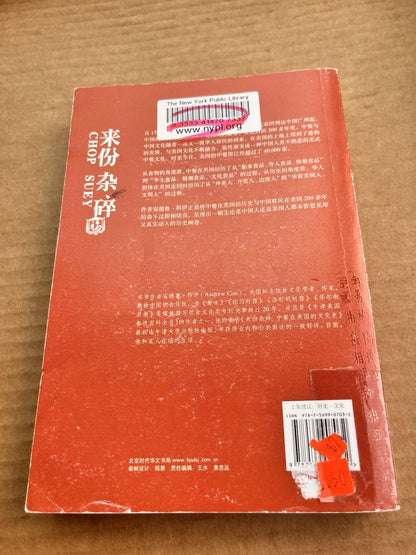 Chop Suey A Cultural History of Chinese Food in the United States ( Chinese Ed )