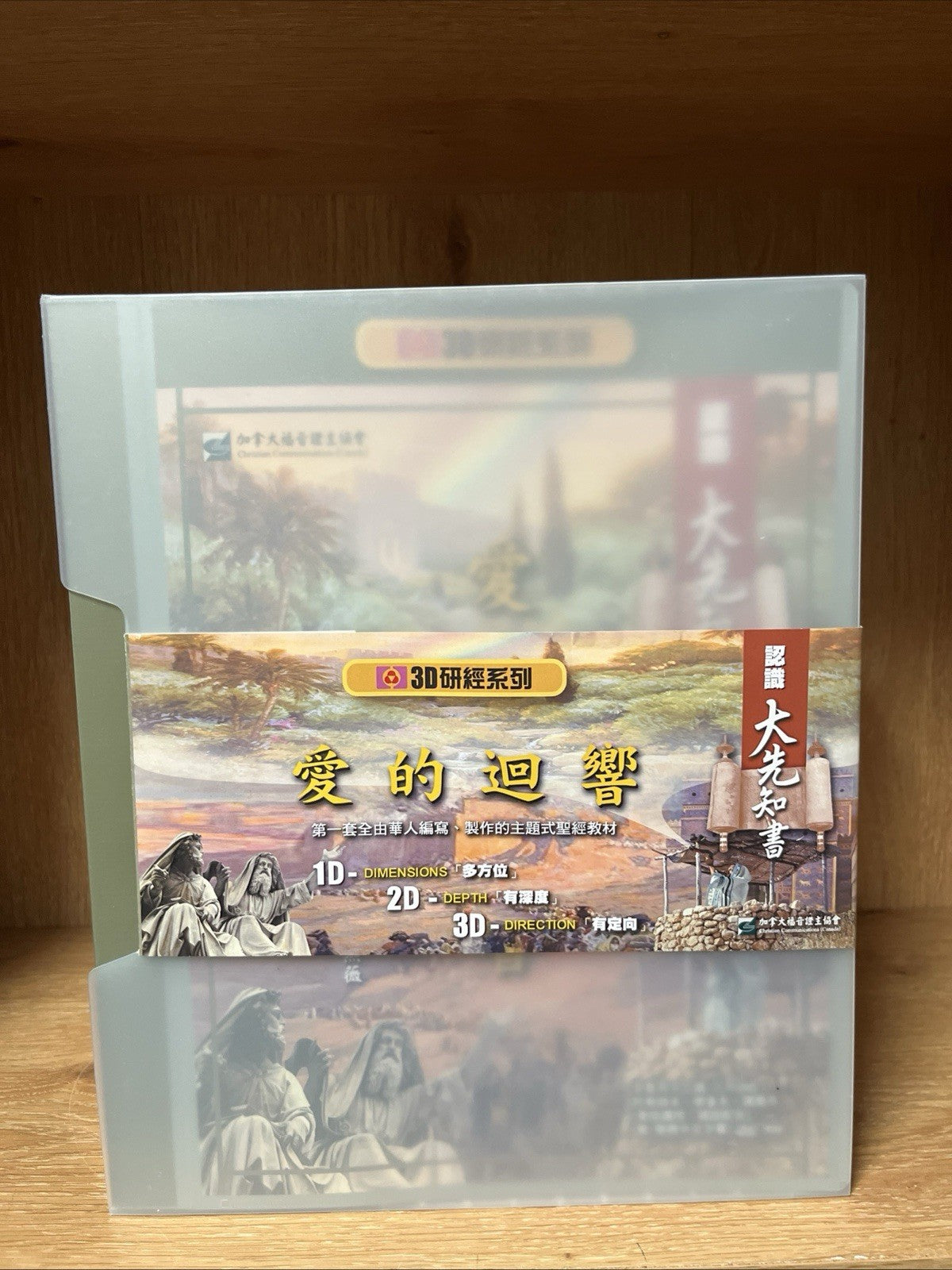 3D Study Series" (3D研經系列) 5 Sets ( 15 DVD)