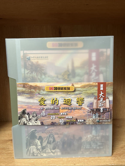 3D Study Series" (3D研經系列) 5 Sets ( 15 DVD)