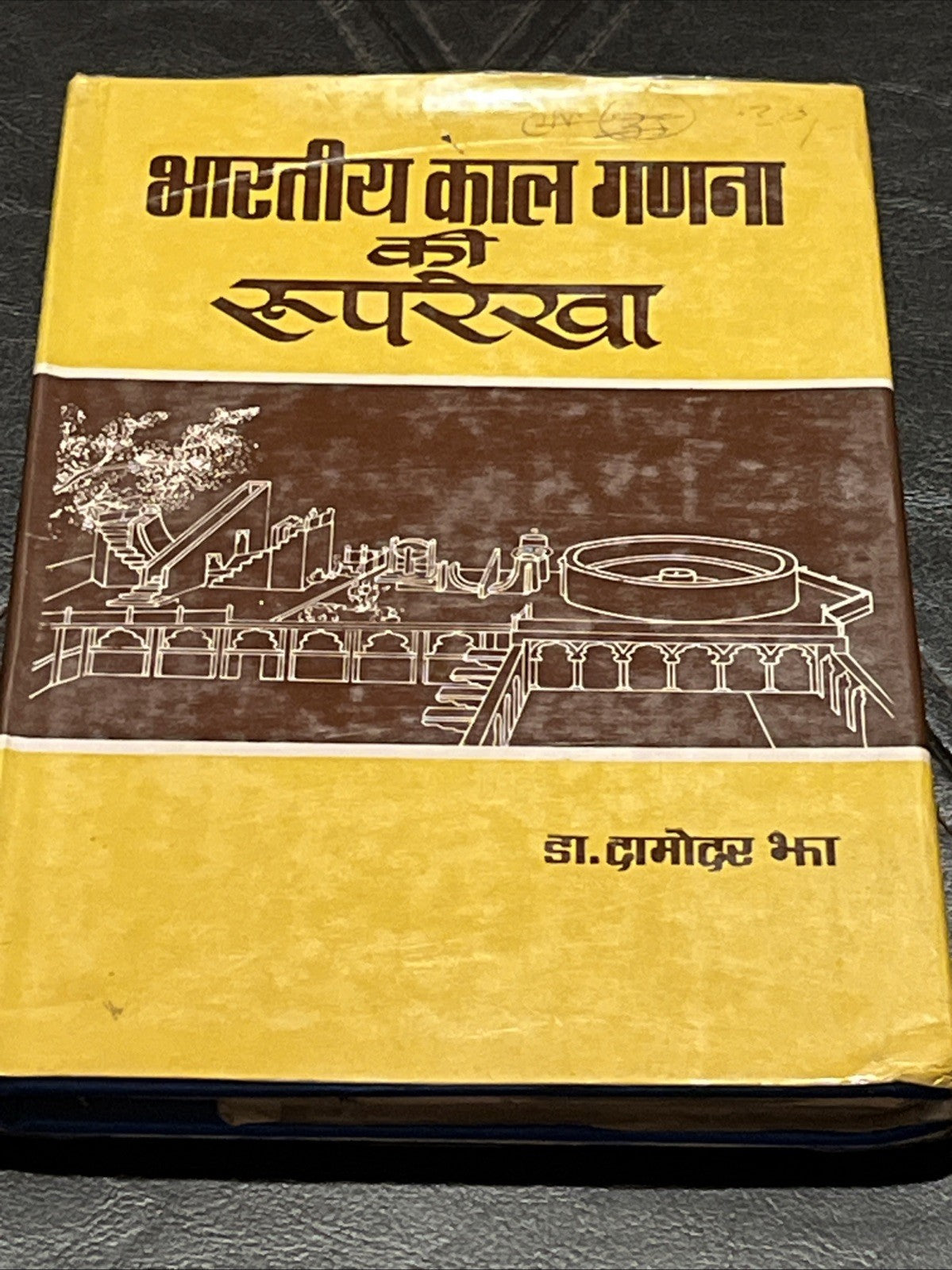 Bharatiya Kala Ganana Ki Ruprekha भारतीय काल गणना की रुपरेखा By Dr. Damodara Jha