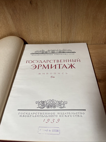 Государственный Эрмитаж Живопись Репродукции Левинсон-Лессинг 1959 Very Rare
