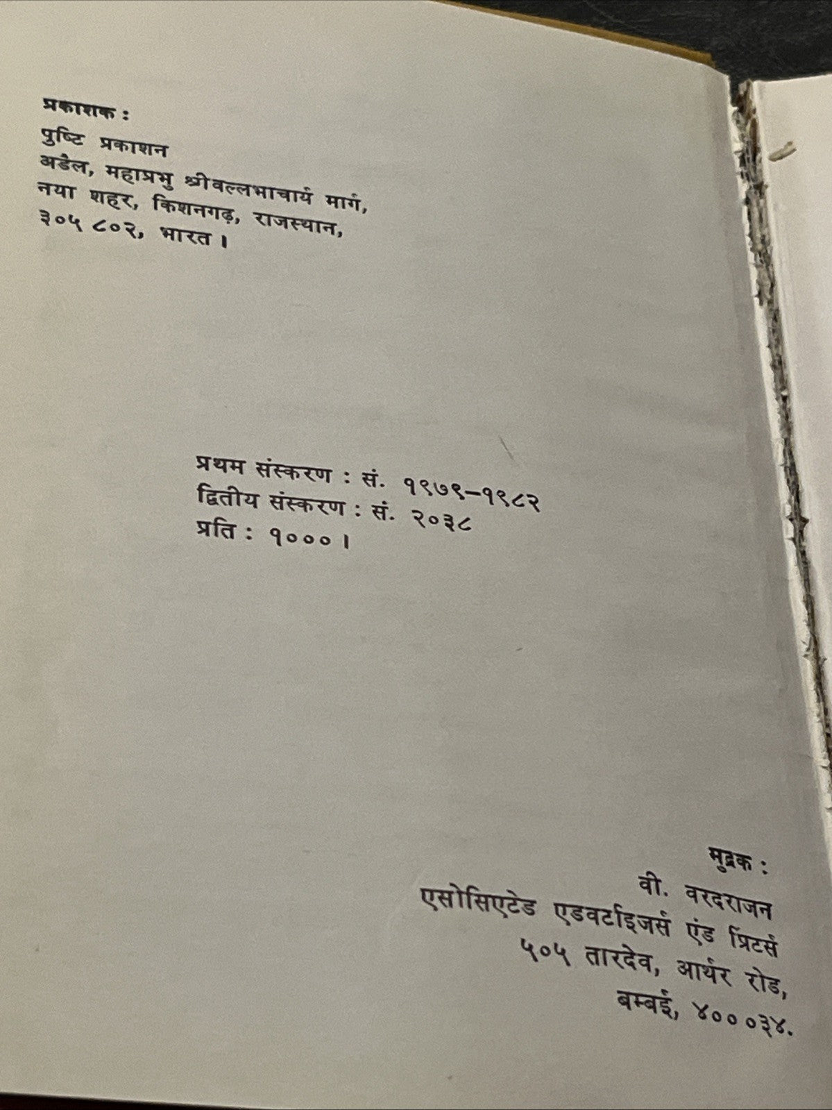 Vedantadhikaranamala Bhavaprakashika (वेदान्ताधिकरणमाला (भावप्रकाशिका