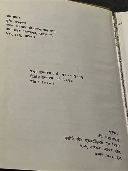 Vedantadhikaranamala Bhavaprakashika (वेदान्ताधिकरणमाला (भावप्रकाशिका
