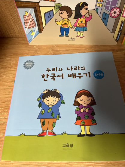 누리와 나라의 한국어 배우기. 놀이교재 2수준. Nuliwa Nuri and Nara's Korean Learning Lot of 4 Books