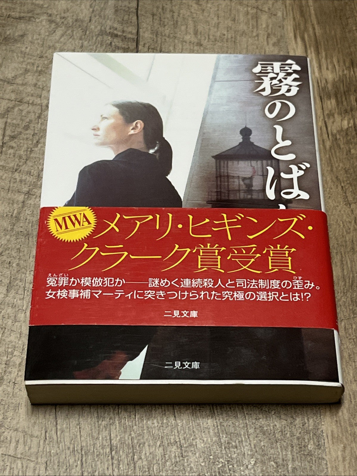 絶対的な確実性霧のとばりローズ・コナーズ/東野さやか訳3/05 Ven Califから.. Absolute Certainty , Cloud Of Fog