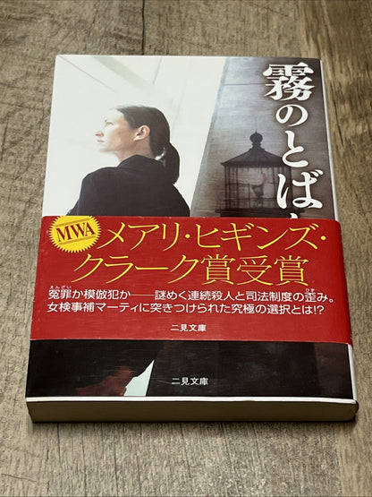 絶対的な確実性霧のとばりローズ・コナーズ/東野さやか訳3/05 Ven Califから.. Absolute Certainty , Cloud Of Fog