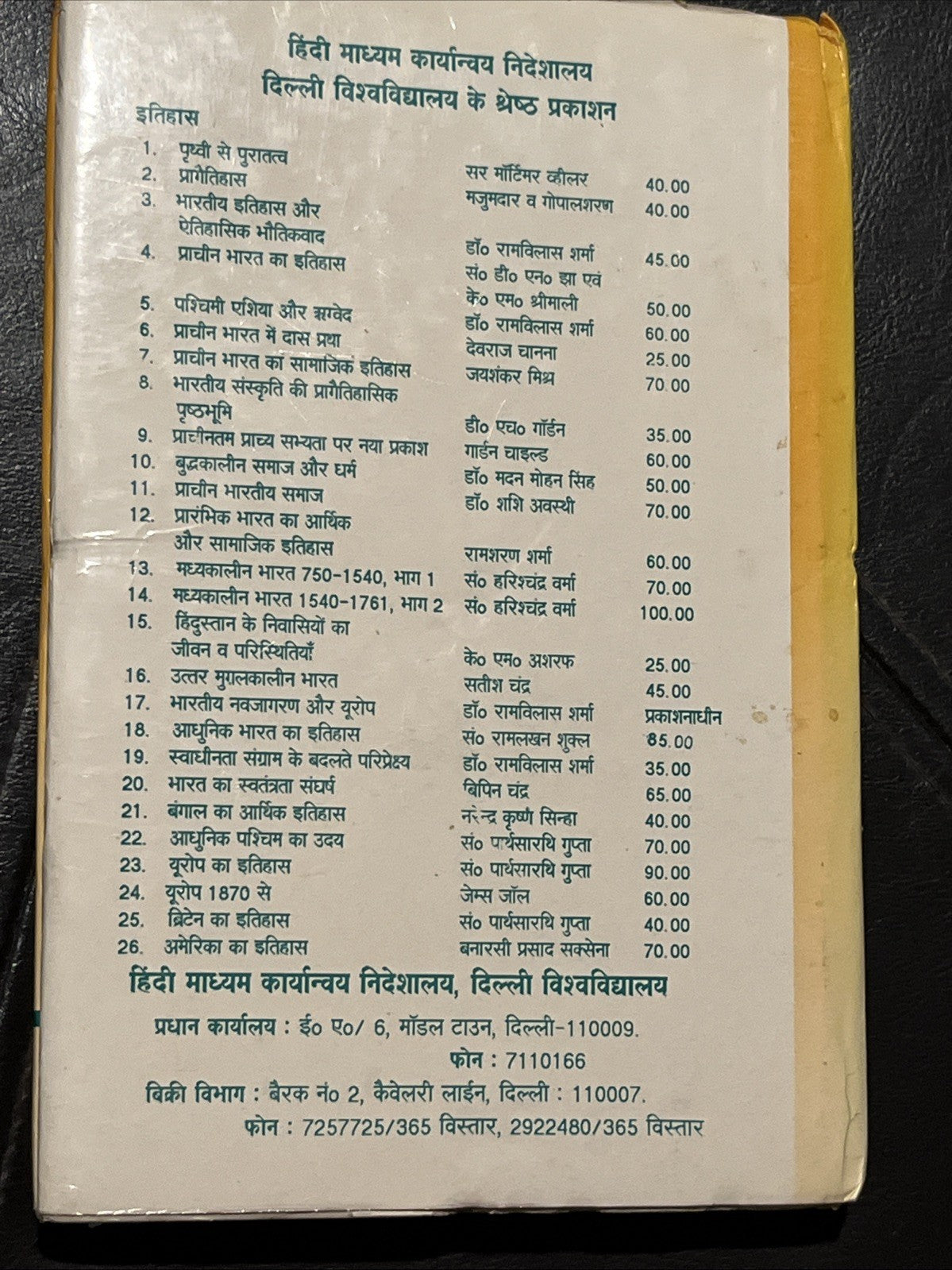 पश्चिमी एशिया और ऋग्वेद: Western Asia & RigVeda